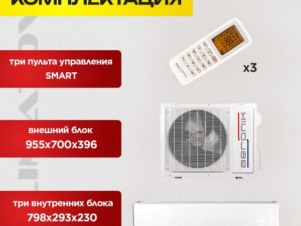 Рейтинг мультисплит-систем на 2 комнаты в Москве